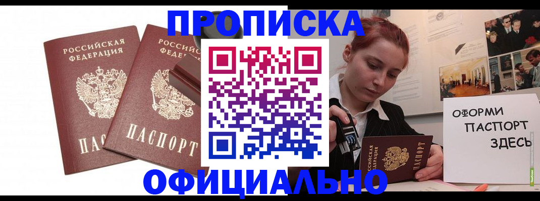 временная регистрация купить в Егорьевске