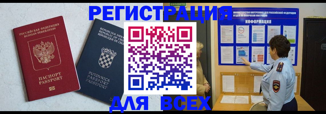 временная регистрация в квартире в Егорьевске
